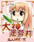 大神lisa