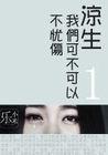 我们可不可以不忧伤5
