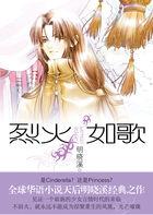 烈火如歌如歌是谁的女儿
