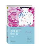你要好好爱自己是哪首歌的歌词