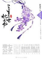 三生三世枕上书燕池悟