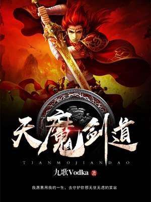 魔天剑狂
