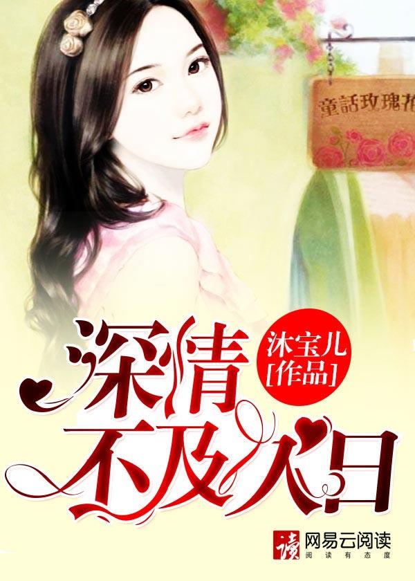 深情不及久伴什么意思