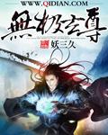 无极玄灸器