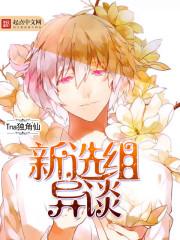 新选组 在线