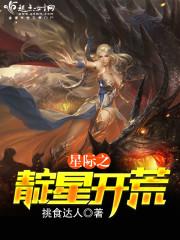 在星际低调开荒种植
