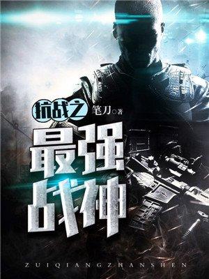 抗战之最强雇佣兵