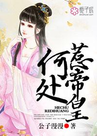 何处惹尘埃的解释