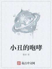 小丑发出了尖叫