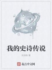 史诗传说官方漫画