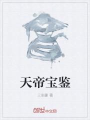天帝宝库120层怎么过