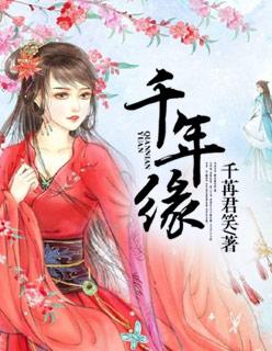千年缘二胡