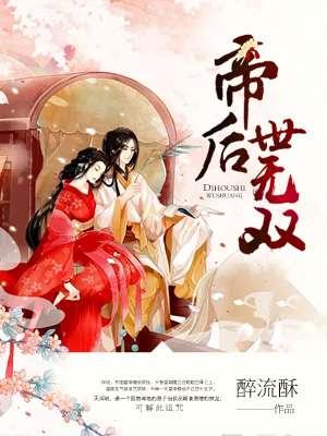 帝后世无双TXT百度资源