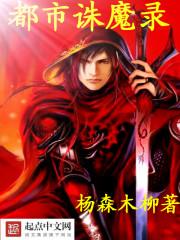 九剑诛魔录