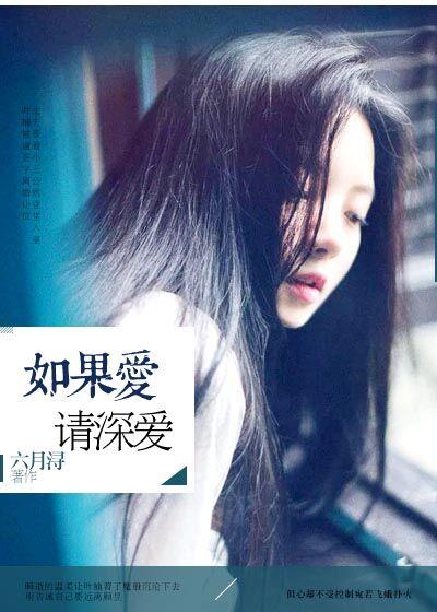 非主流语录如果爱请深爱