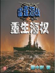 重生雷霆战将