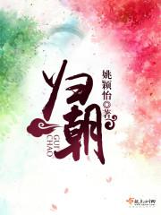 归朝镇有多少人口