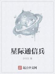 星际部队