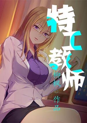 特工教师赵强全文阅读