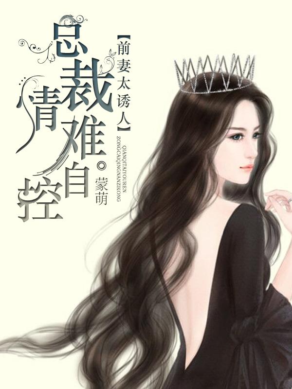 前妻太乖