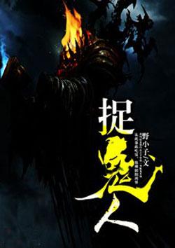 捉鬼人的网站有哪些