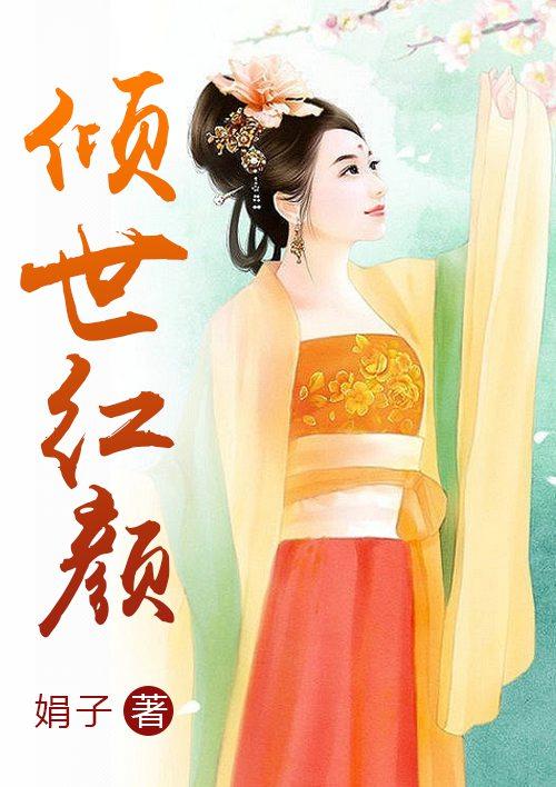 倾世红颜黛妃