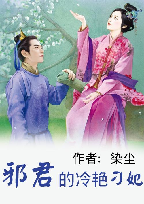 邪君宠174