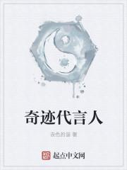 奇迹广告词