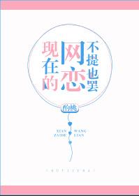 觉得网恋不现实