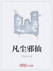 主角叫凡尘的