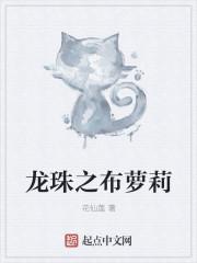 龙珠之超级布罗利