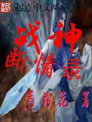 战神复仇录