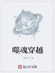 噬魂什么意思