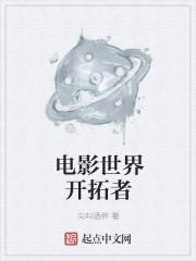 世界开拓者梦想世界