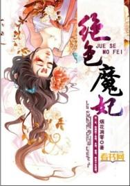 绝色神医逆天魔妃太嚣张
