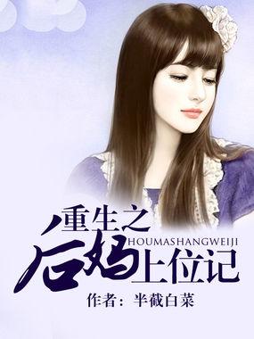 重生后妈当道全文免费