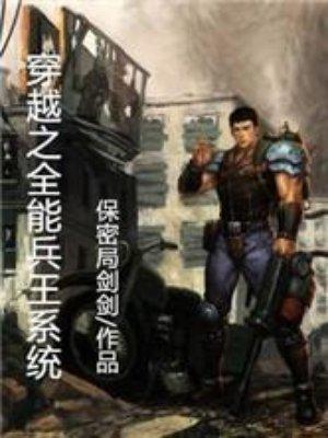 穿越抗战之全能兵王
