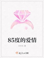80度的爱情