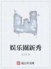 娱乐圈新事