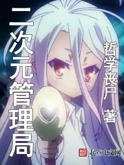 二次元工作