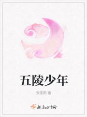 五陵少年打一准确生肖
