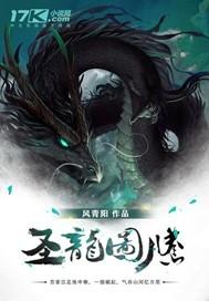 圣龙图腾全部人物关系