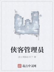 侠客是干嘛的