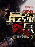 抗战之最强兵王 1