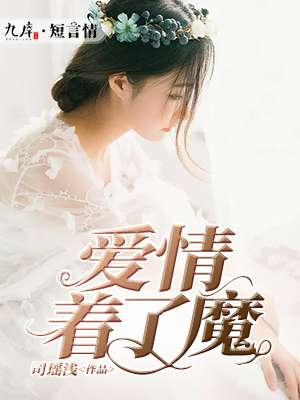 爱情着路