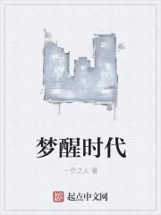 梦醒时分现场版视频