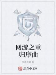 网游之重启乱世