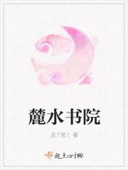 麓湖水生态