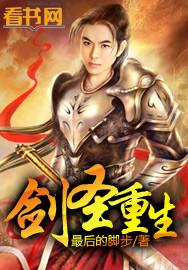 剑圣重生成为少庄主庄严网剧叫什么名字
