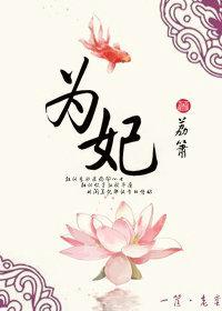 为妃作宰百花蝮蛇膏怎么获得